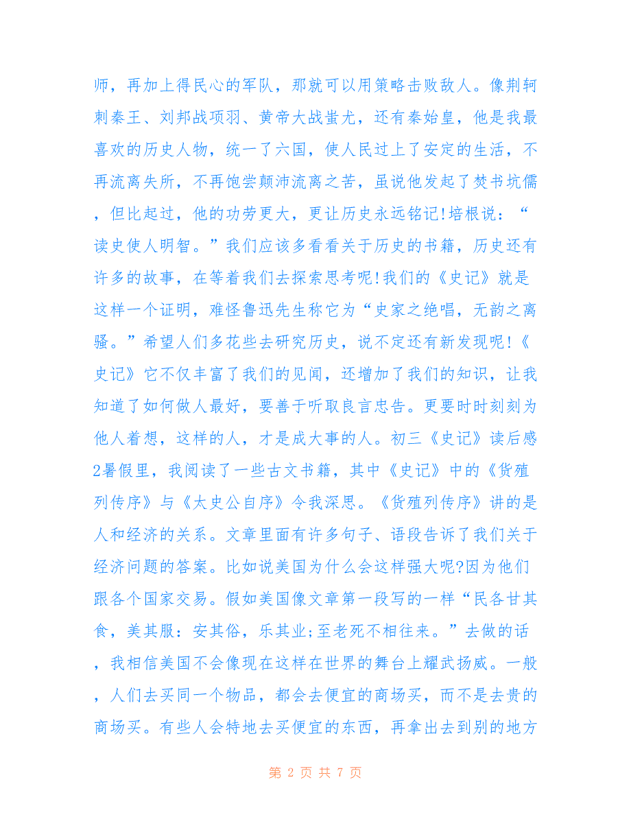 初三《史记》读后感600字_第2页