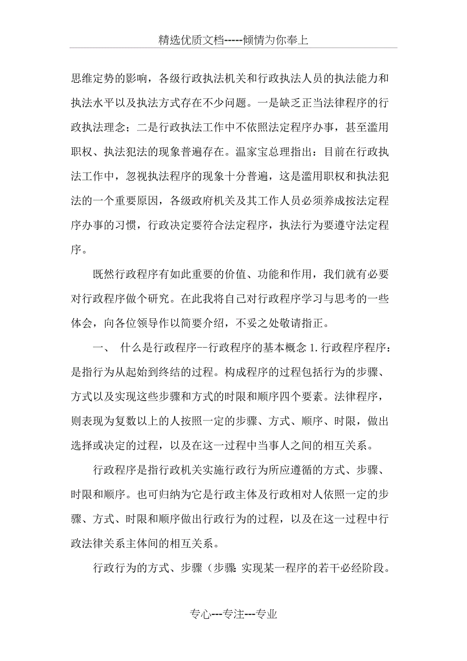 行政程序的价值和功能(共23页)_第2页