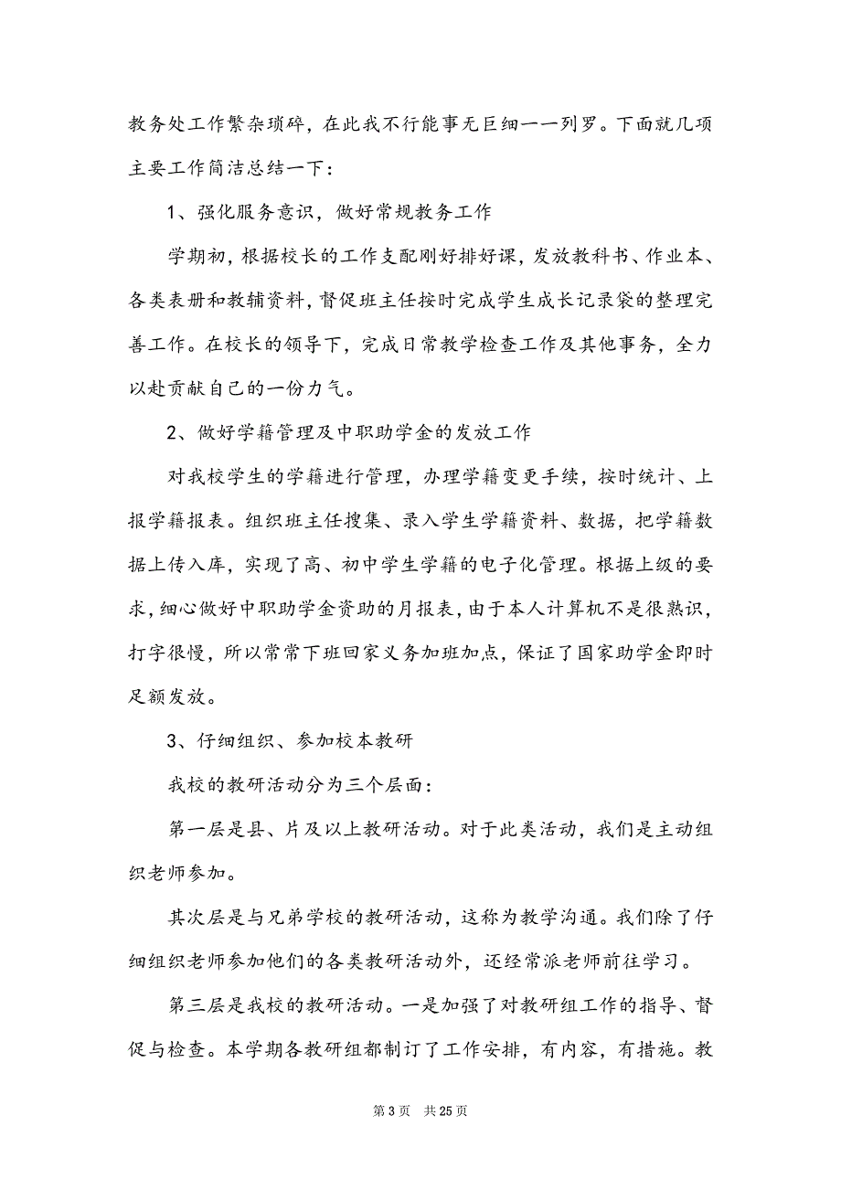 中班班主任工作总结汇编9篇_第3页