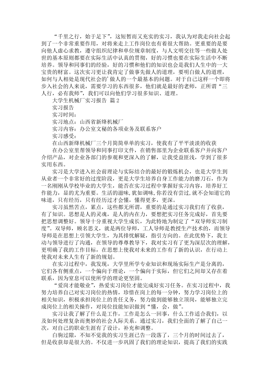 《大学生机械厂实习报告4篇_2》_第2页