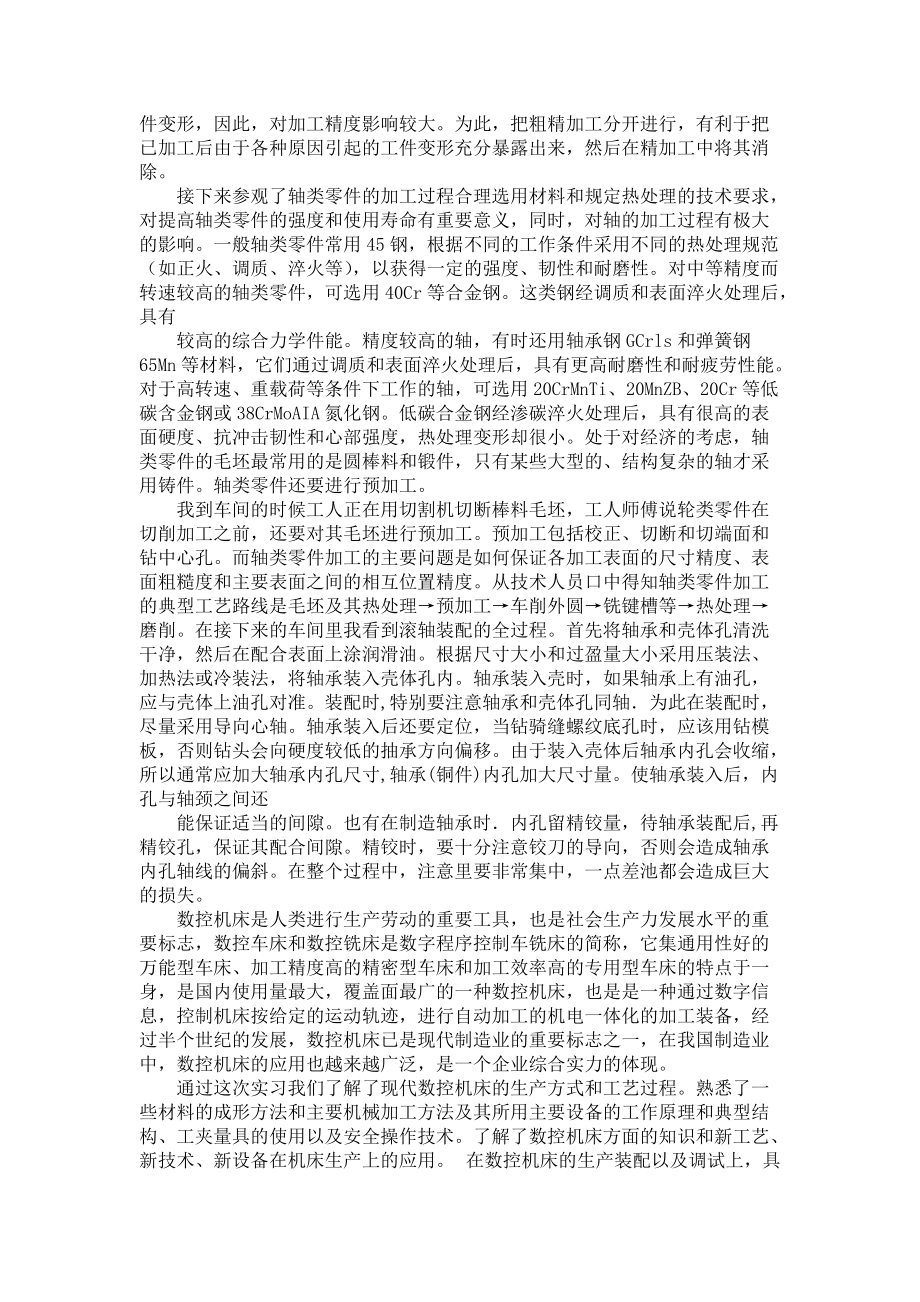 《大学生机械厂实习报告4篇_2》_第4页