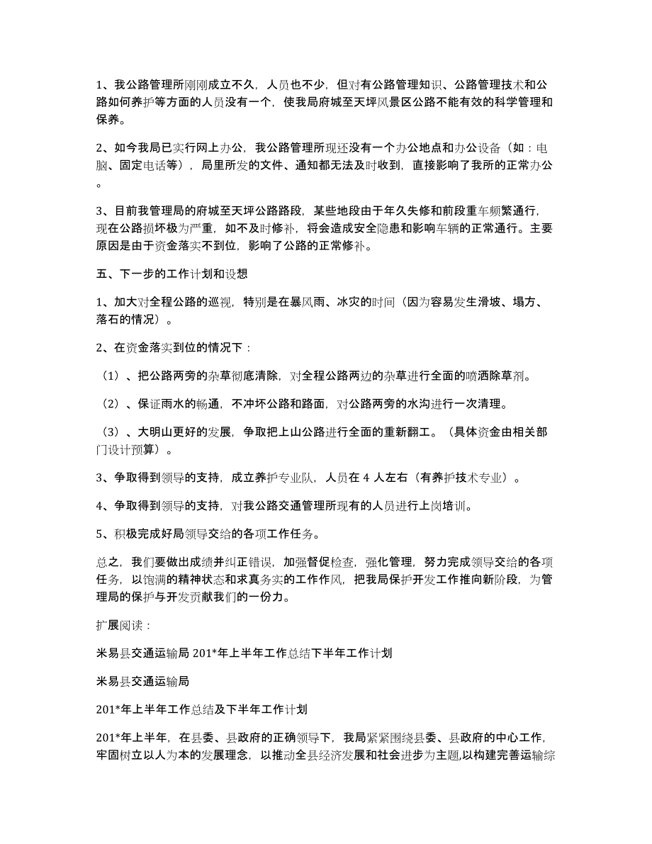 201x年上半年交通管理所工作总结及下半年工作计_第2页