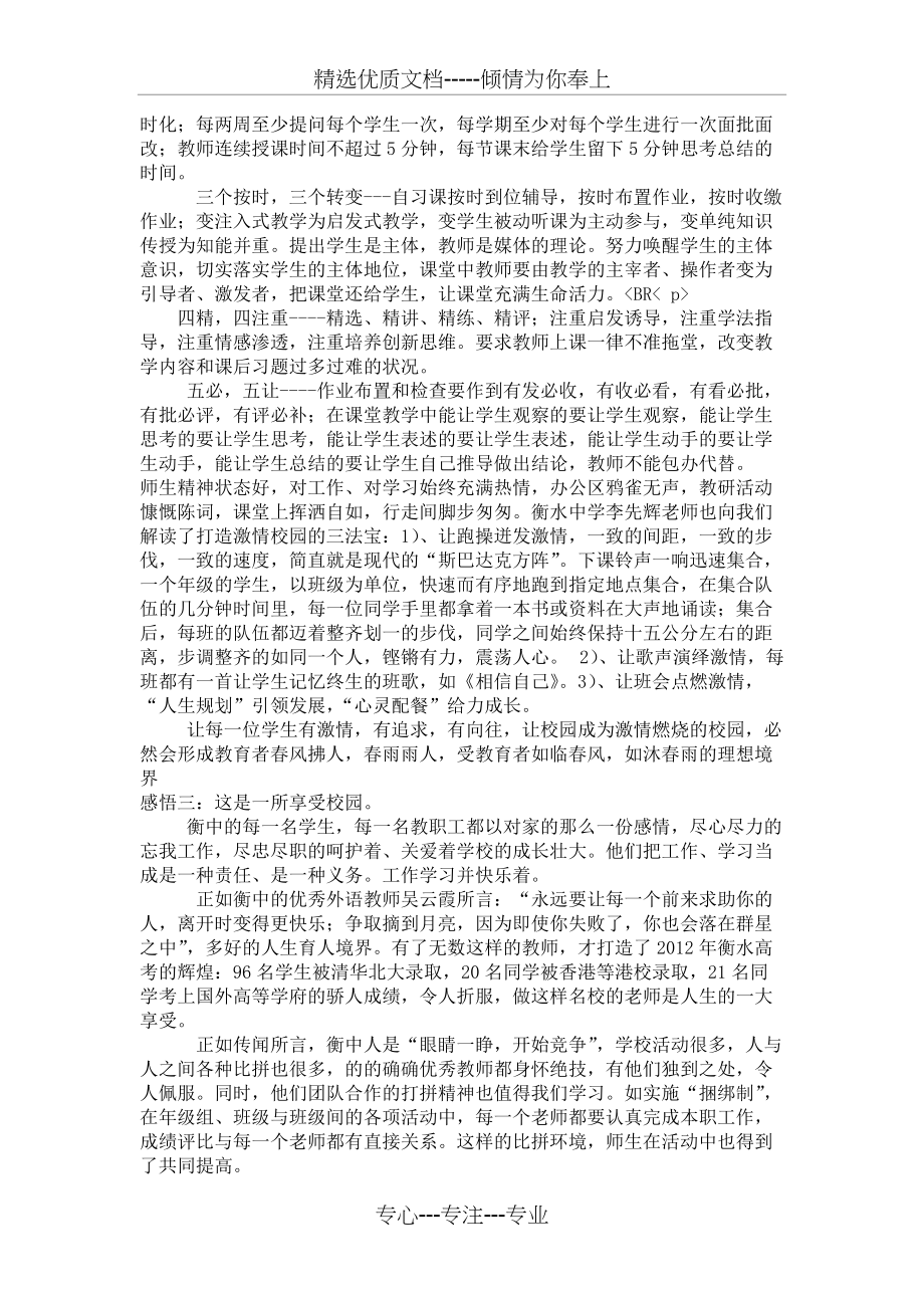 衡水中学学习的感悟(共4页)_第3页