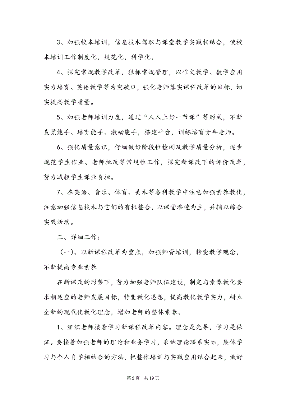 2022秋季新学期教导处工作计划_第2页