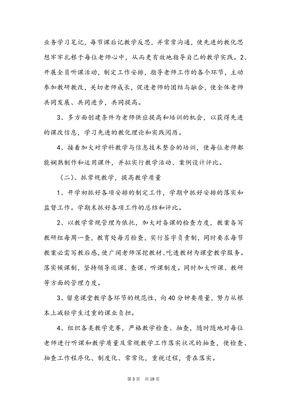 2022秋季新学期教导处工作计划_第3页