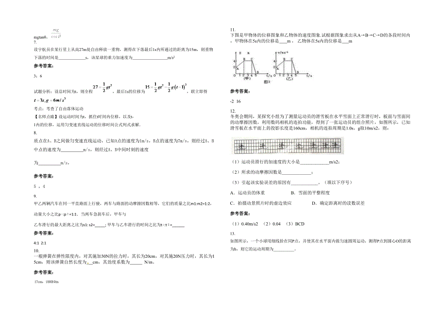 2020-2021学年江西省景德镇市泰和第七中学高一物理期末试题含解析_第2页