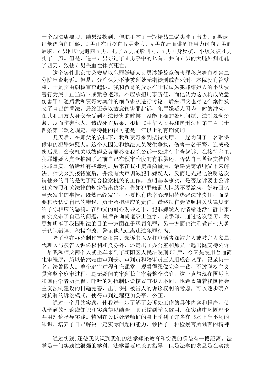 《大学生检察院实习报告3篇_1》_第2页