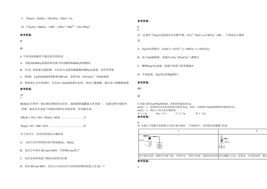 2020-2021学年江西省赣州市过埠中学高三化学下学期期末试卷含解析_第2页