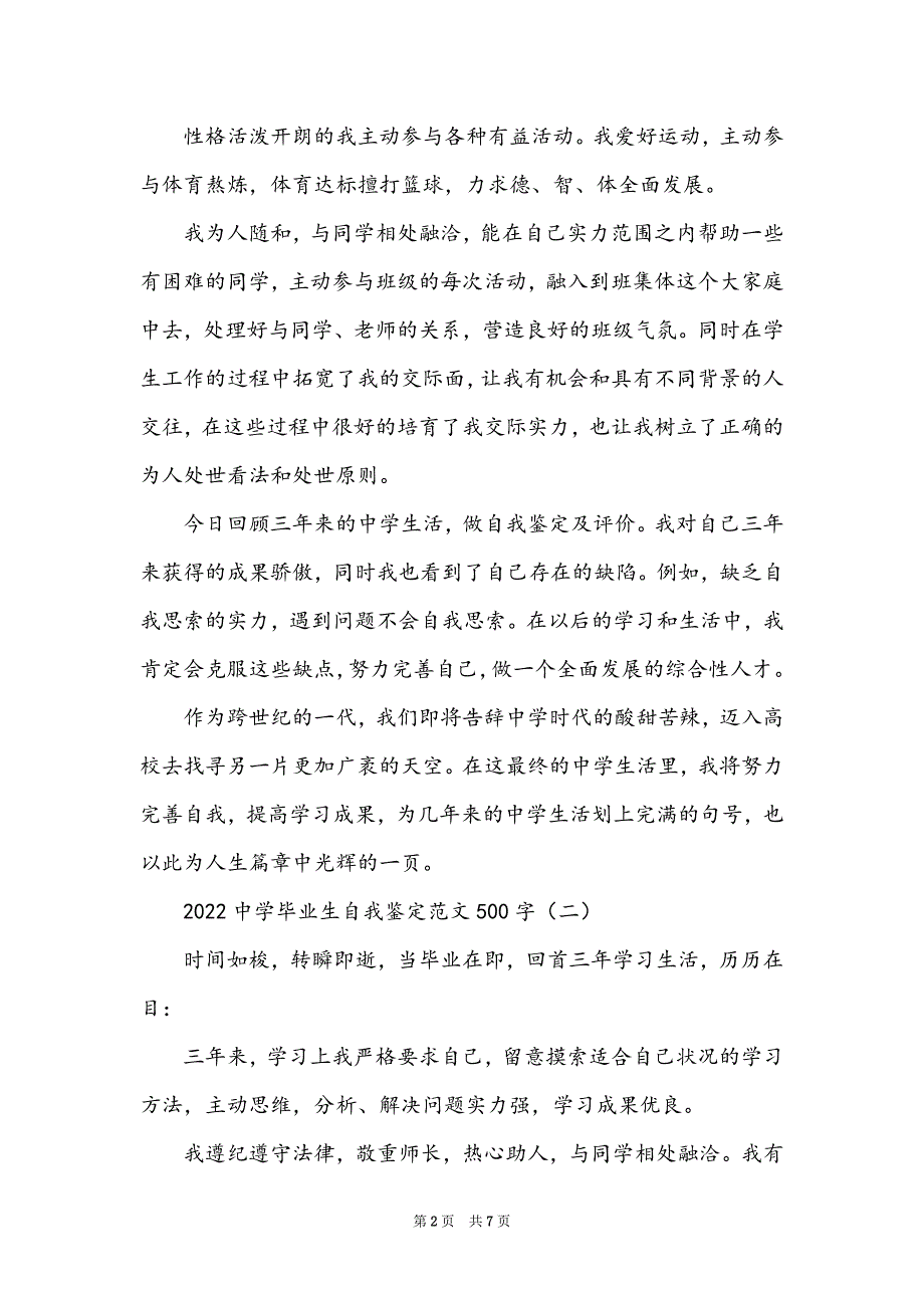 2022高中毕业生自我鉴定范文500字_第2页