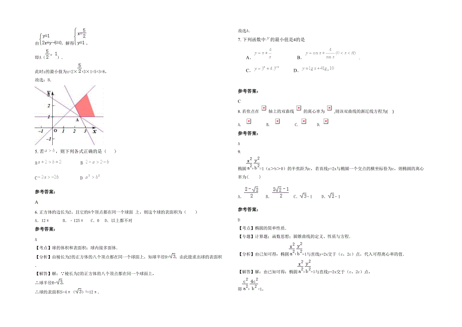 2020-2021学年江西省景德镇市乐平新港中学高二数学理期末试卷含解析_第2页