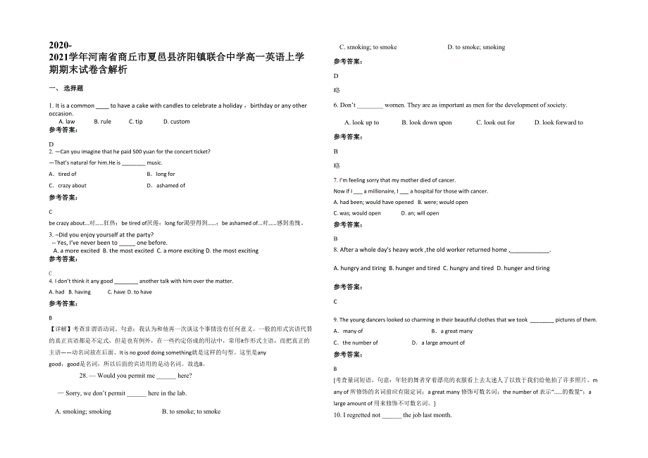 2020-2021学年河南省商丘市夏邑县济阳镇联合中学高一英语上学期期末试卷含解析_第1页