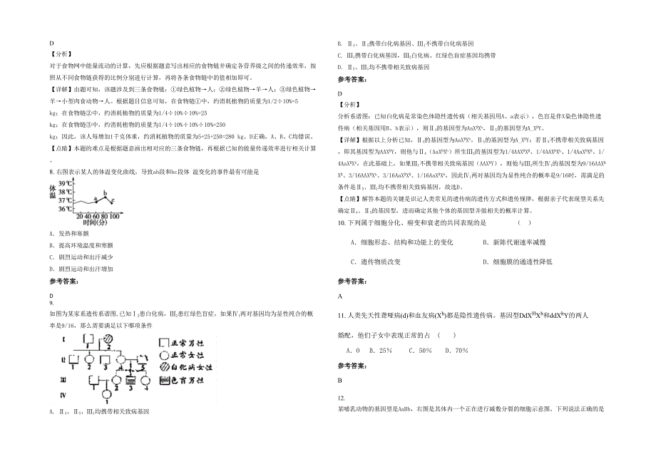 2020-2021学年江西省九江市港口中学高三生物上学期期末试卷含解析_第2页