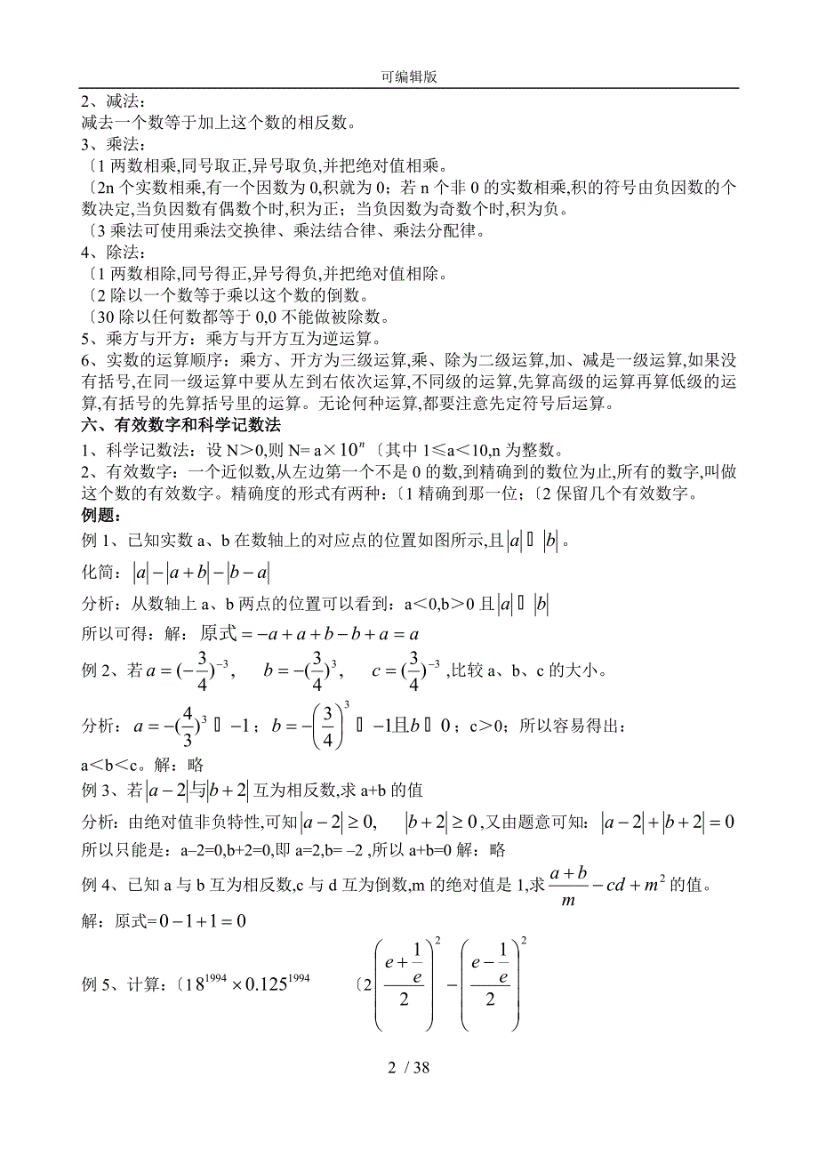 2018年中考数学总复习资料全_第2页