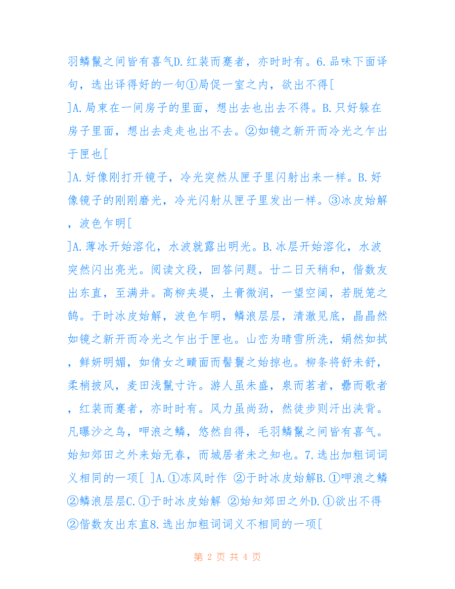 初二语文家庭作业：满井游记练习题及答案_第2页