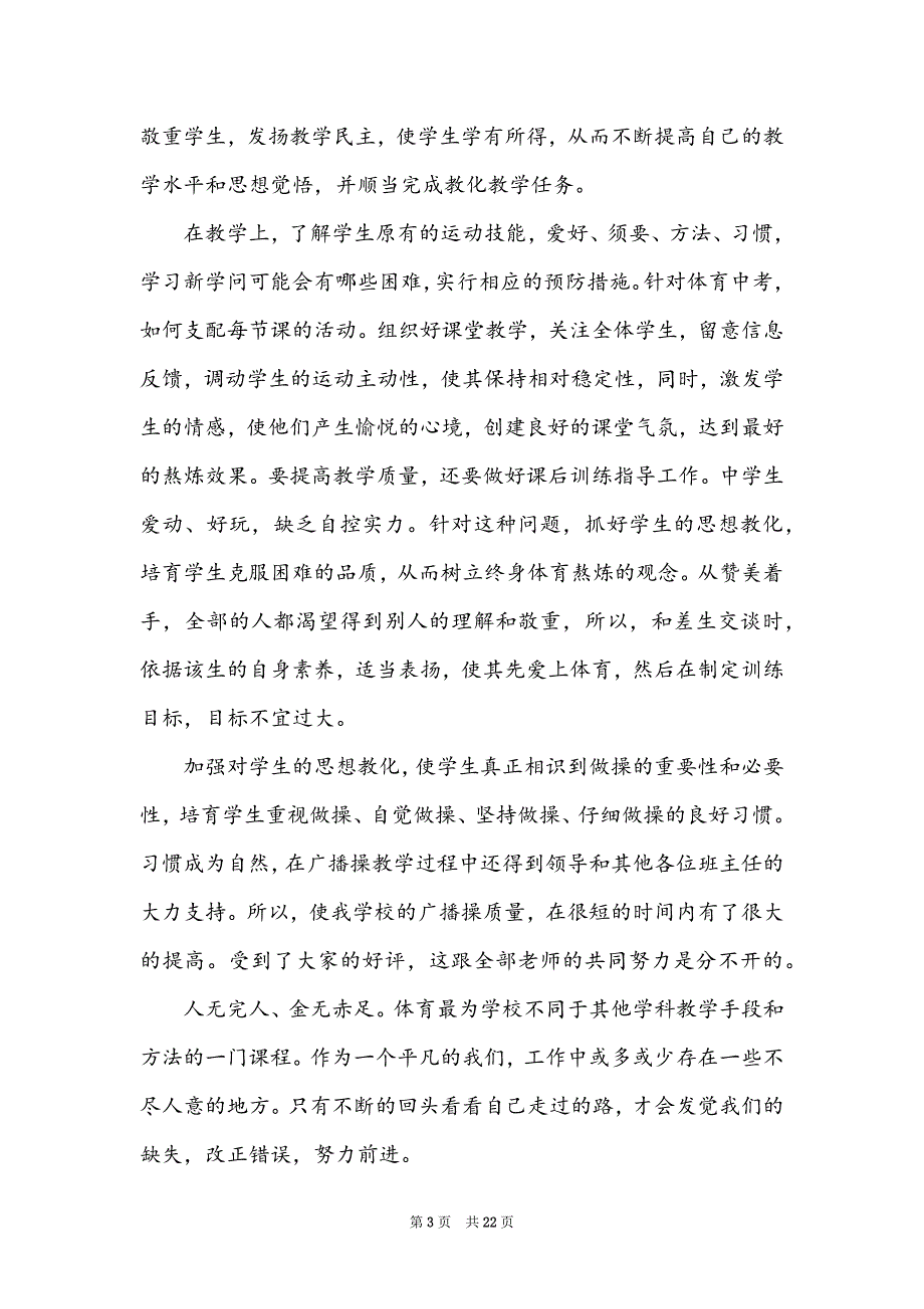 中学体育教师工作总结8篇_第3页