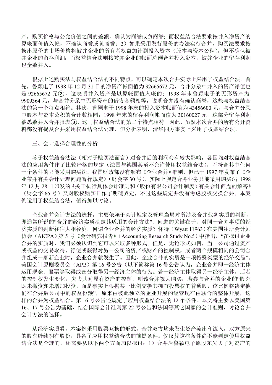 2022年案例分析-企业合并的会计方法选择_第2页