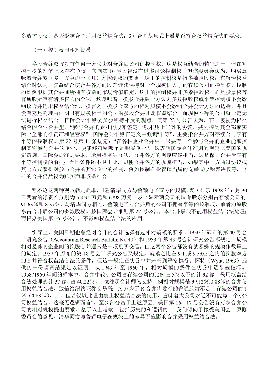 2022年案例分析-企业合并的会计方法选择_第3页