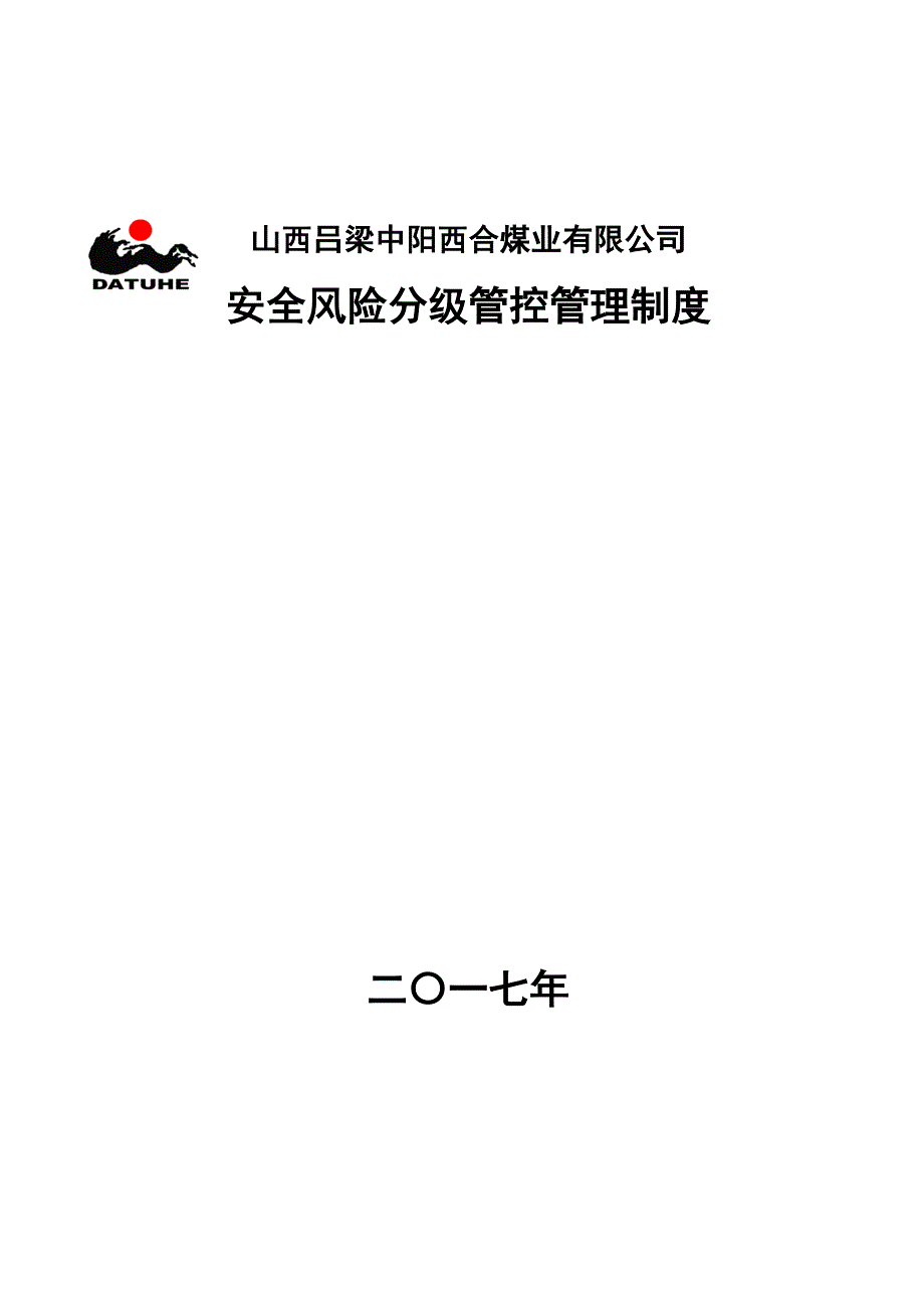 2022年安全风险预控制度_第1页