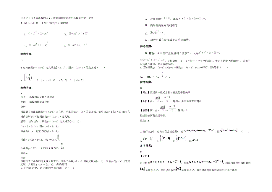 江苏省泰州市实验中学高一数学理期末试卷含解析_第2页