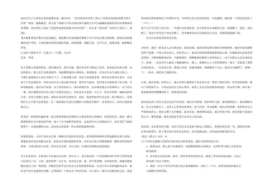 2020-2021学年黑龙江省哈尔滨市轴承初高级中学高二语文上学期期末试题含解析_第2页