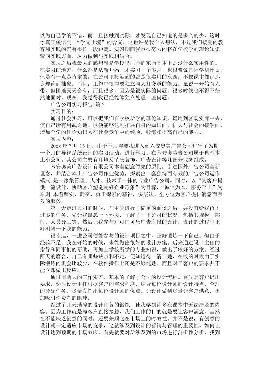 《广告公司实习报告4篇》_第3页