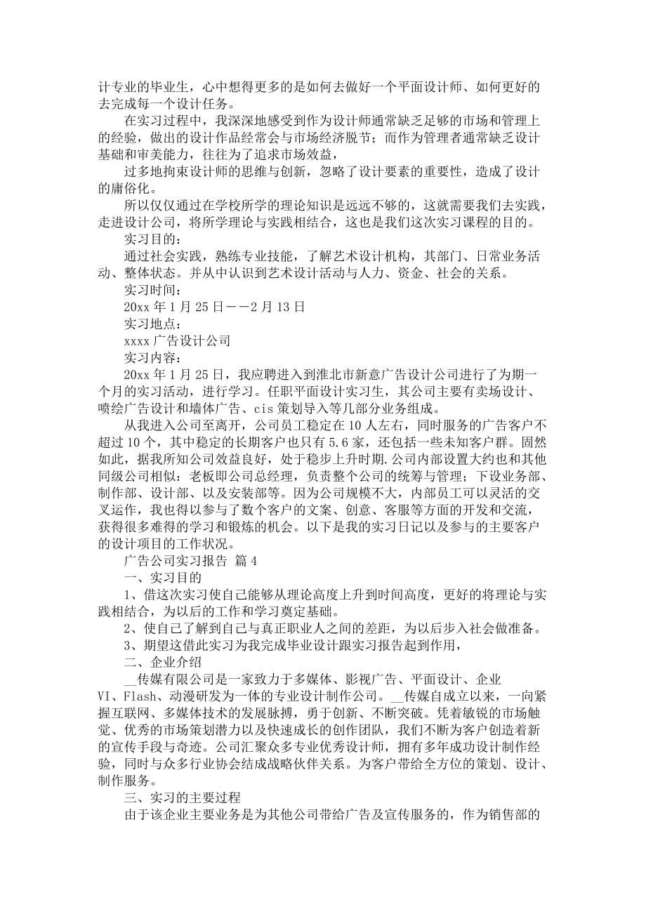 《广告公司实习报告4篇》_第5页