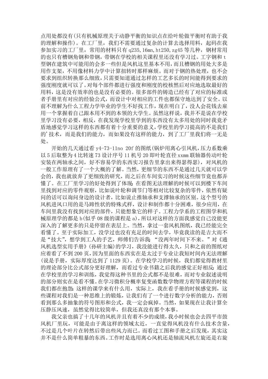 《大学生机械专业实习报告范文》_第5页