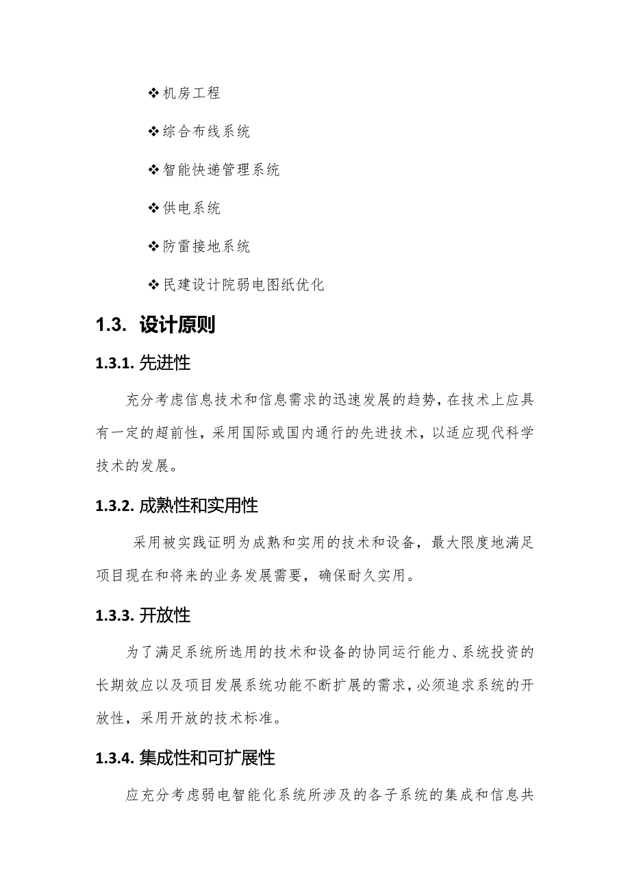 智慧社区 社区一体化控制管理平台建设V1_第3页