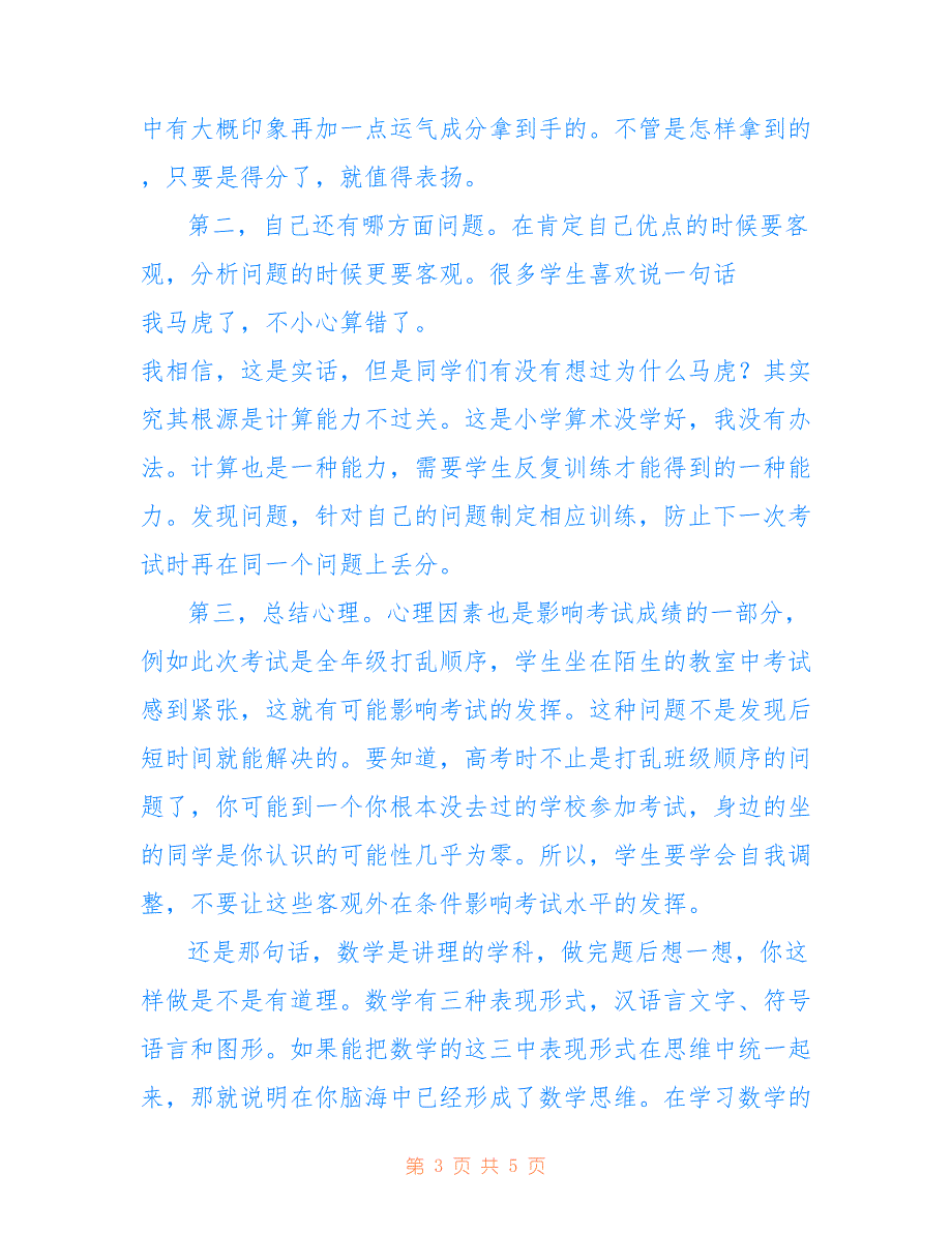 初中数学高效学习的方法指导__第3页