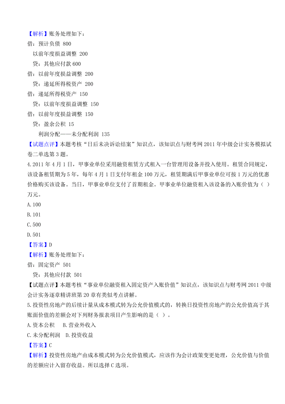 2022年XX年《中级会计实务》真题_第2页