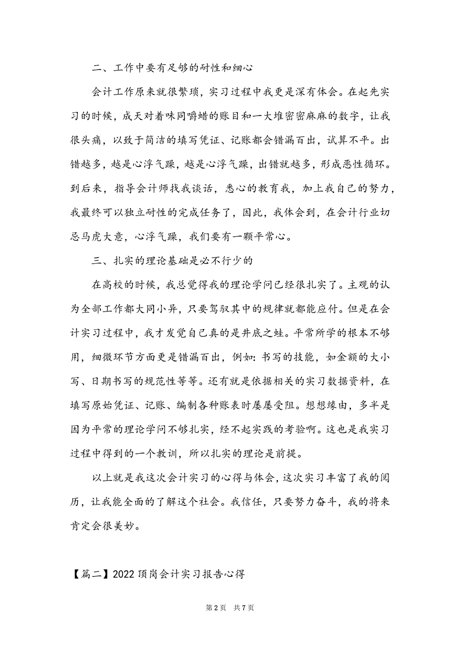 2022顶岗会计实习报告心得_第2页