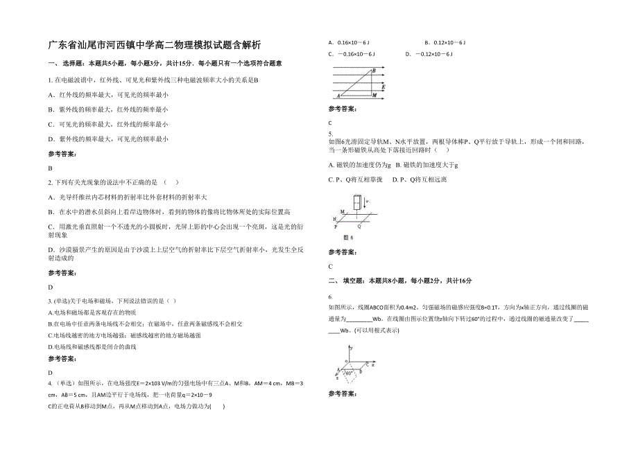 广东省汕尾市河西镇中学高二物理模拟试题含解析_第1页