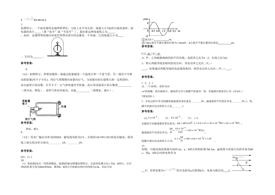 广东省汕尾市河西镇中学高二物理模拟试题含解析_第2页