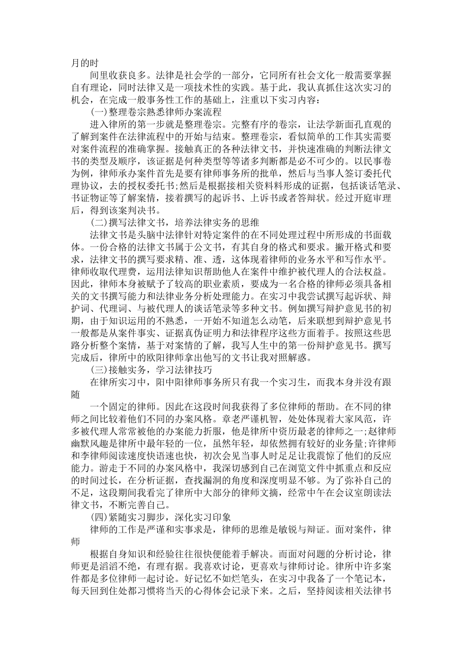 《律师事务所的实习报告四篇_3》_第2页