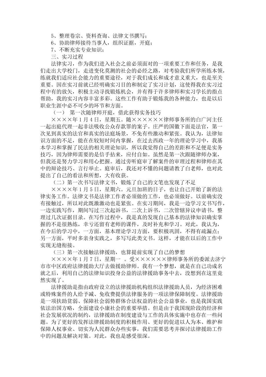 《律师事务所的实习报告四篇_3》_第5页