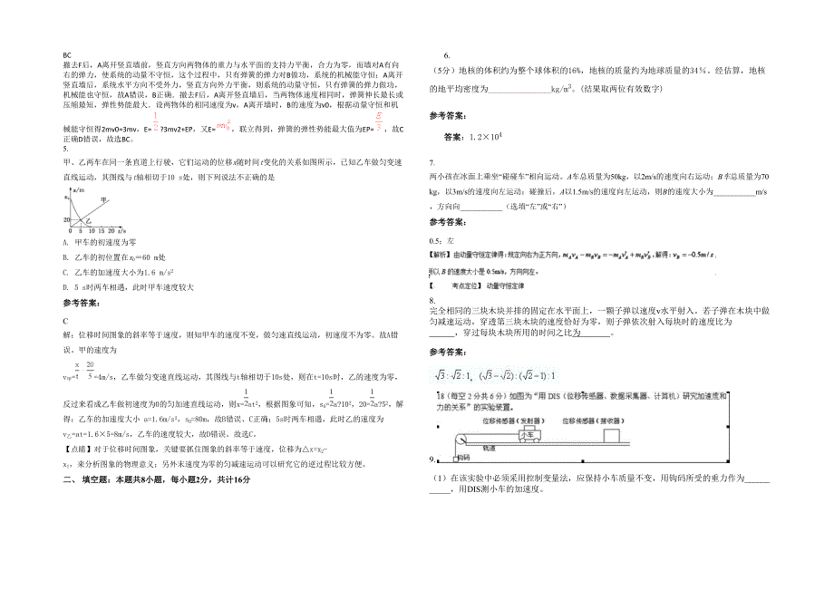 2020-2021学年湖北省荆门市宏图中学高三物理月考试卷含解析_第2页