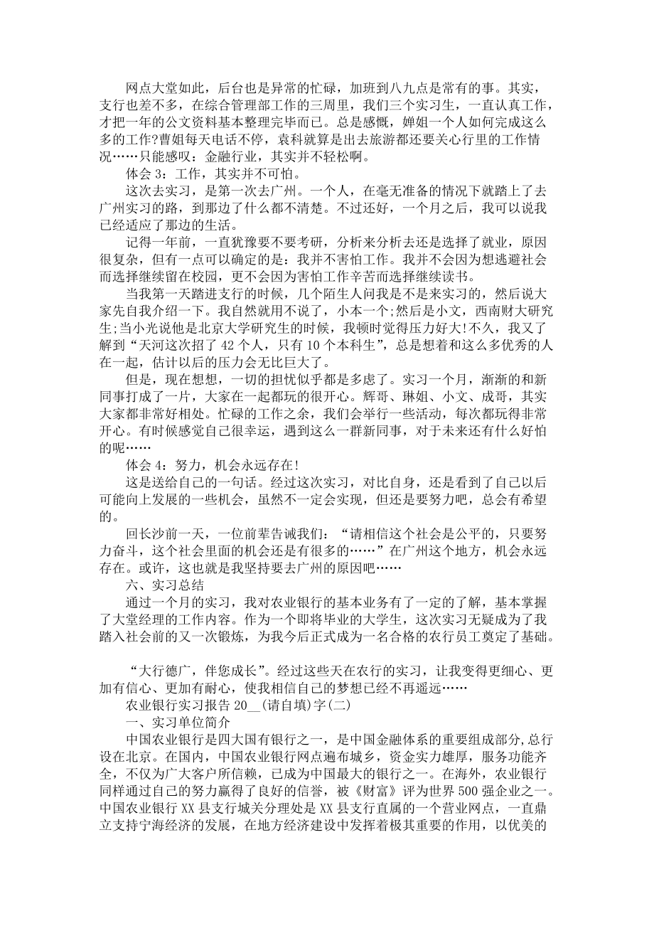 《农业银行实习报告2021字,农业银行实习报告2021字范文,银行实习报告2021字》_第3页