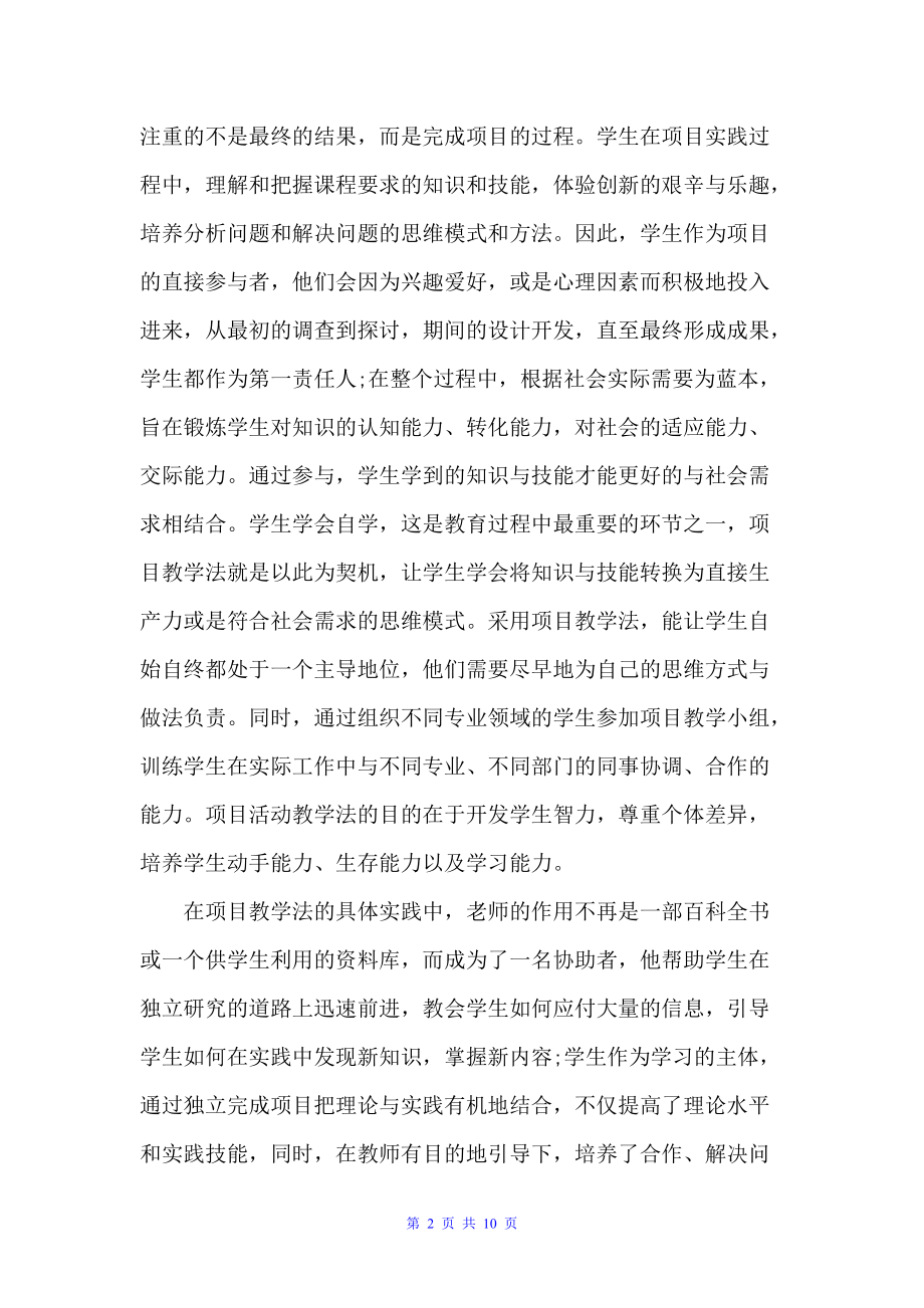 项目教学心得体会范文（教师心得体会）_第2页