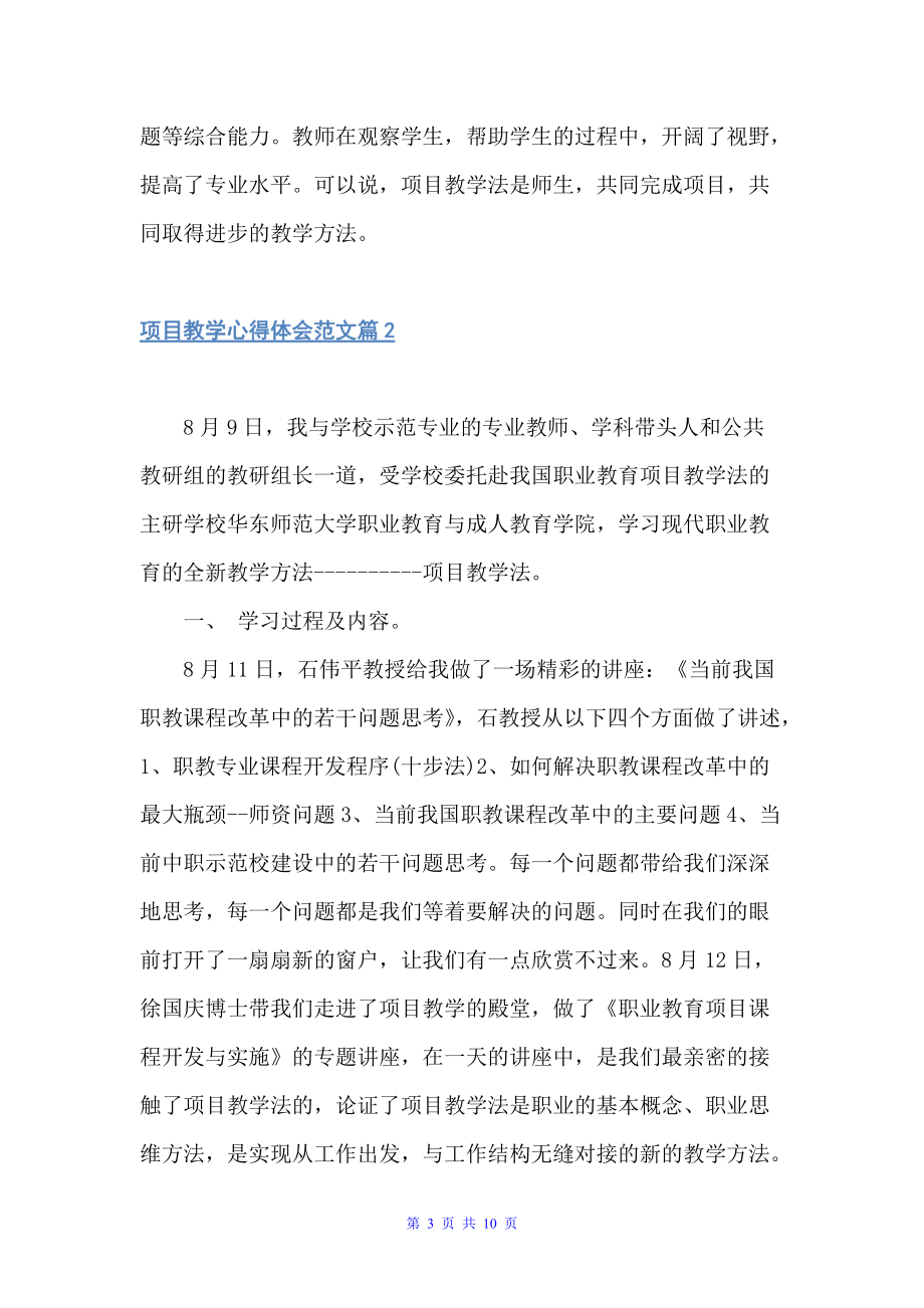 项目教学心得体会范文（教师心得体会）_第3页