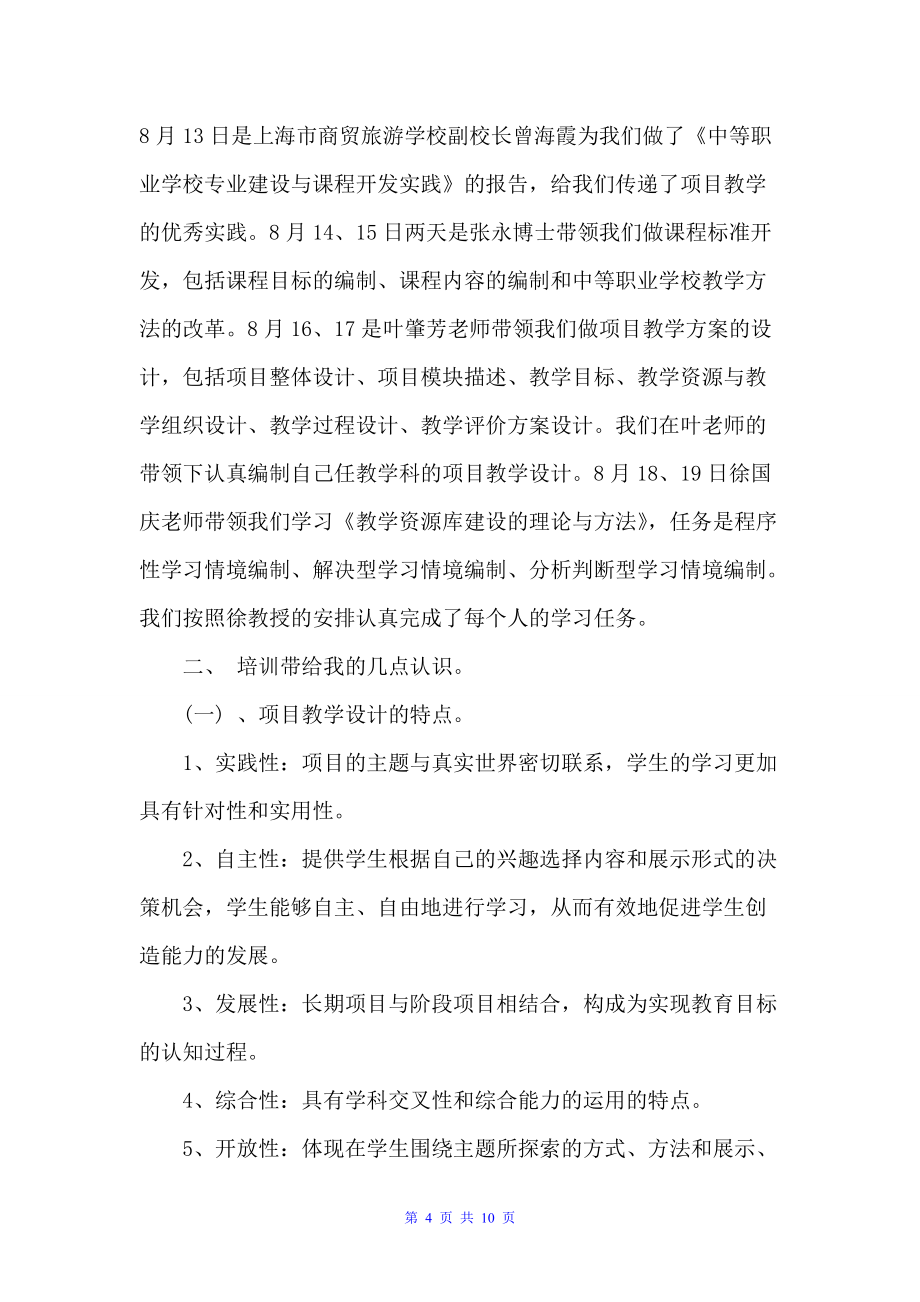 项目教学心得体会范文（教师心得体会）_第4页