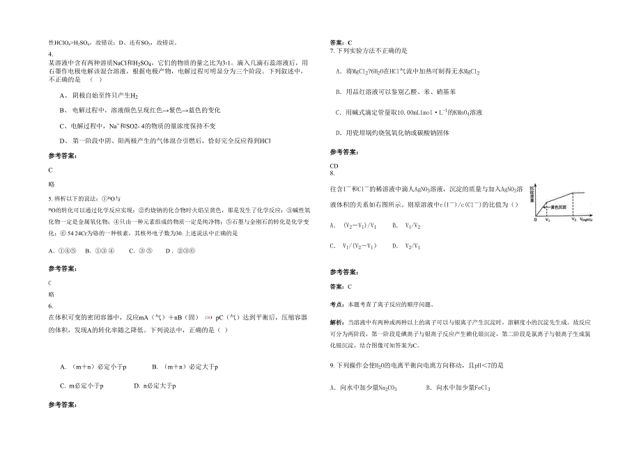 2020-2021学年河南省信阳市淮滨中学高三化学上学期期末试卷含解析_第2页