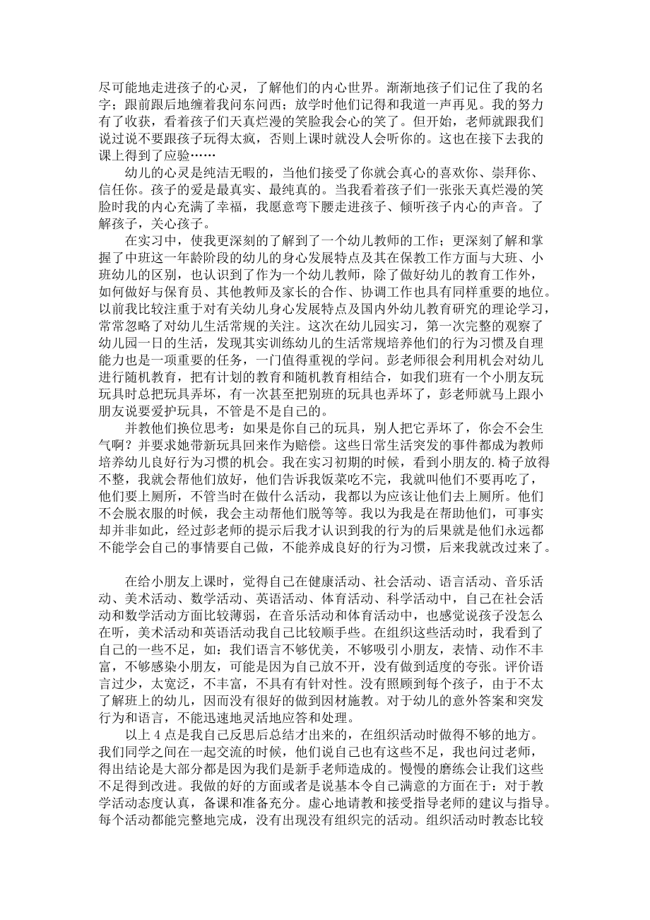 《幼儿园实习报告模板汇总五篇》_第4页