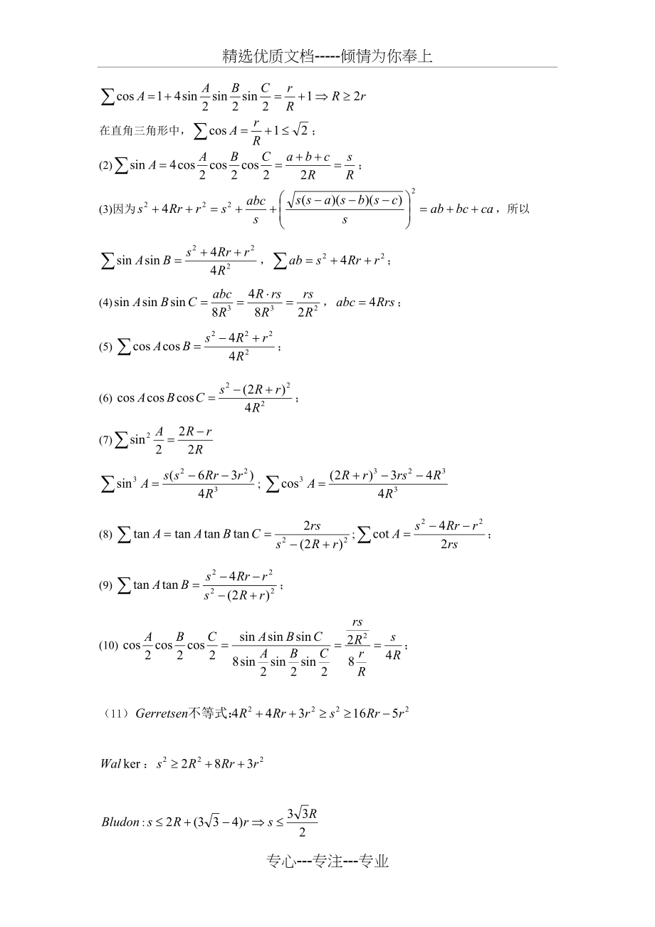 三角形中的恒等式和不等式(共4页)_第3页