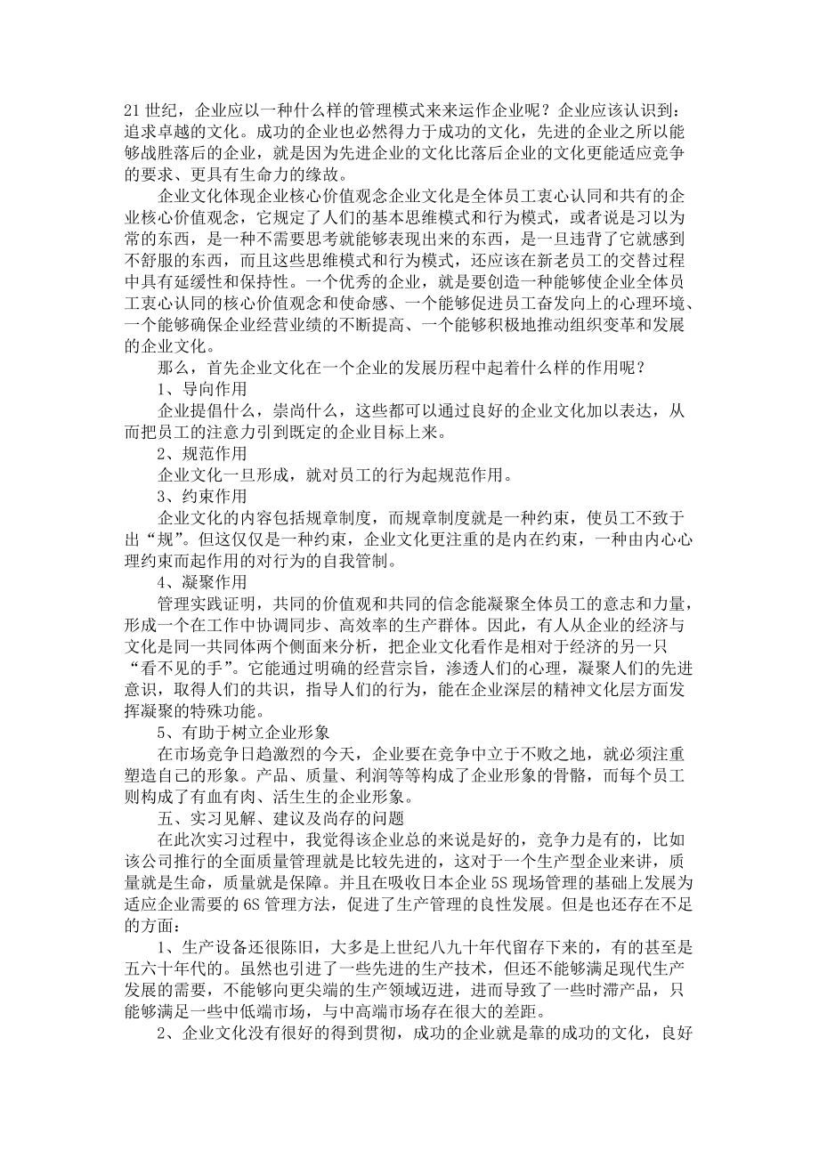 《工商管理的实习报告四篇_6》_第3页