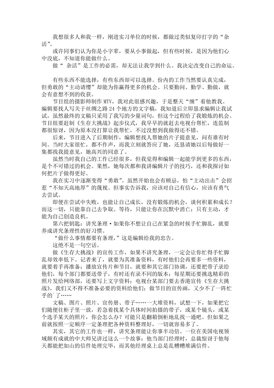 《大学生暑期电视台实习报告3篇》_第3页