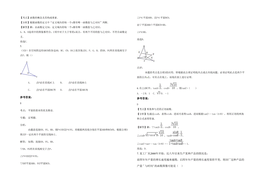 广东省江门市新会创新初级中学高一数学理下学期期末试卷含解析_第2页