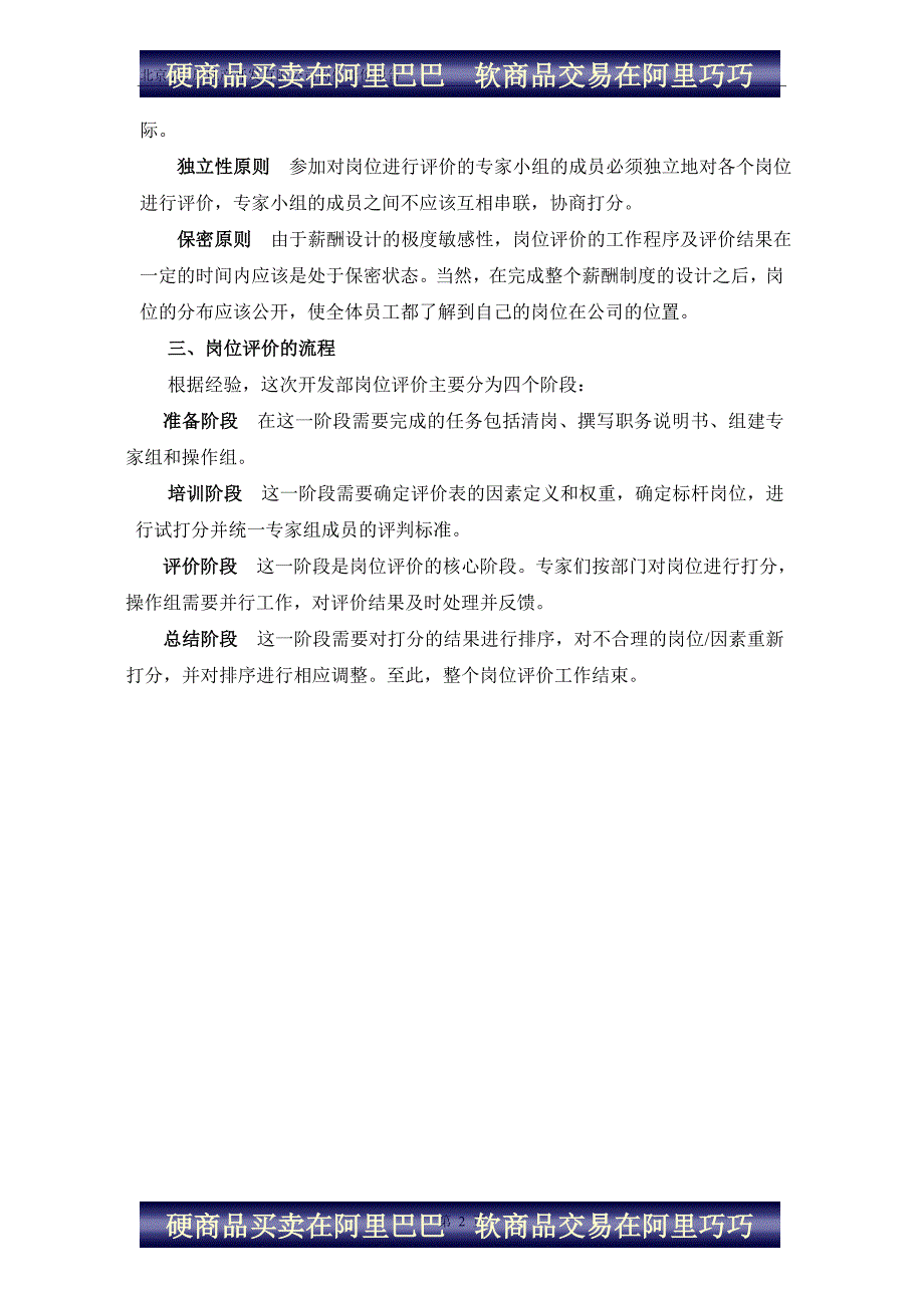 2022年ZZ岗位评价报告1_第3页