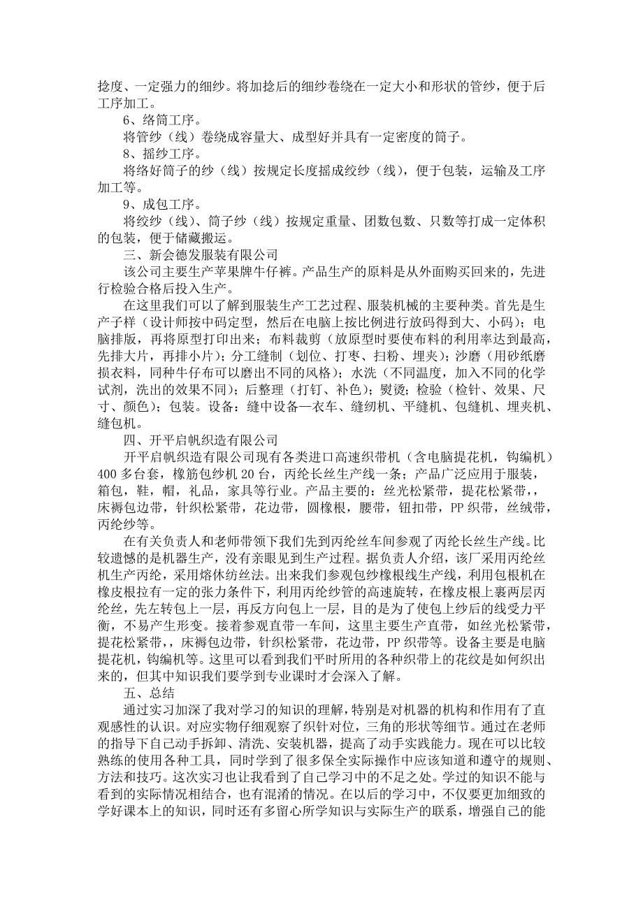 《必备专业实习报告模板合集八篇》_第5页