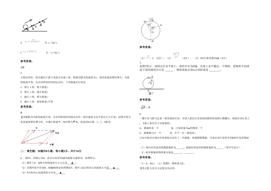 2020-2021学年河南省漯河市郾城中学高一物理上学期期末试卷含解析_第2页