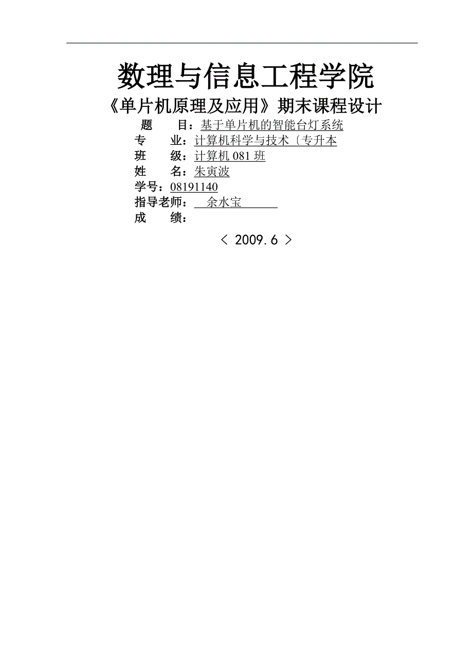 智能台灯毕业设计说明书_第1页